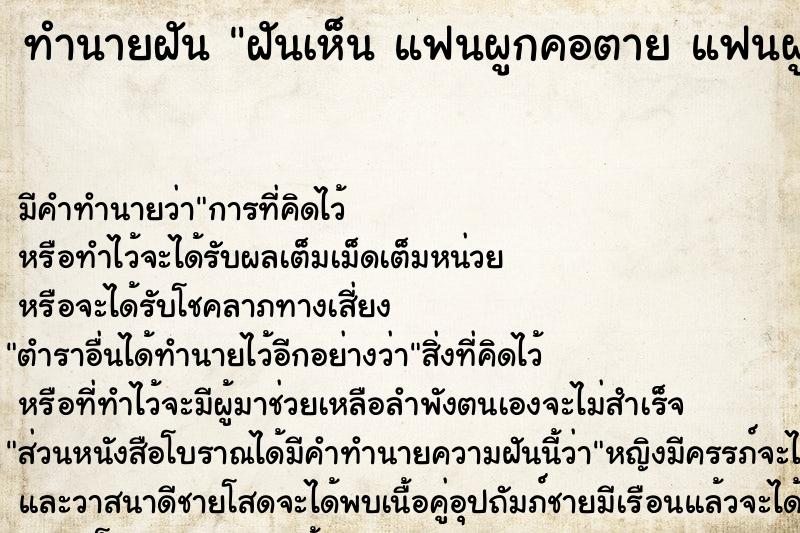 ทำนายฝัน ฝันเห็น แฟนผูกคอตาย แฟนผูกคอตาย 